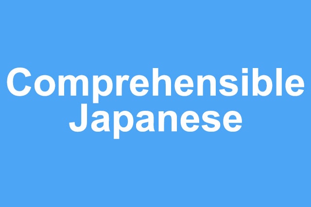 comprehensible-japanese