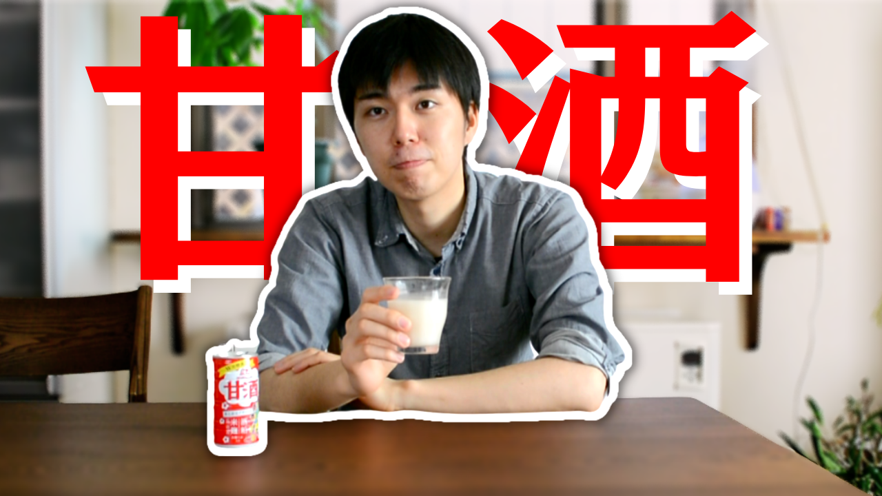 Let’s make a Japanese Traditional Drink!!…
