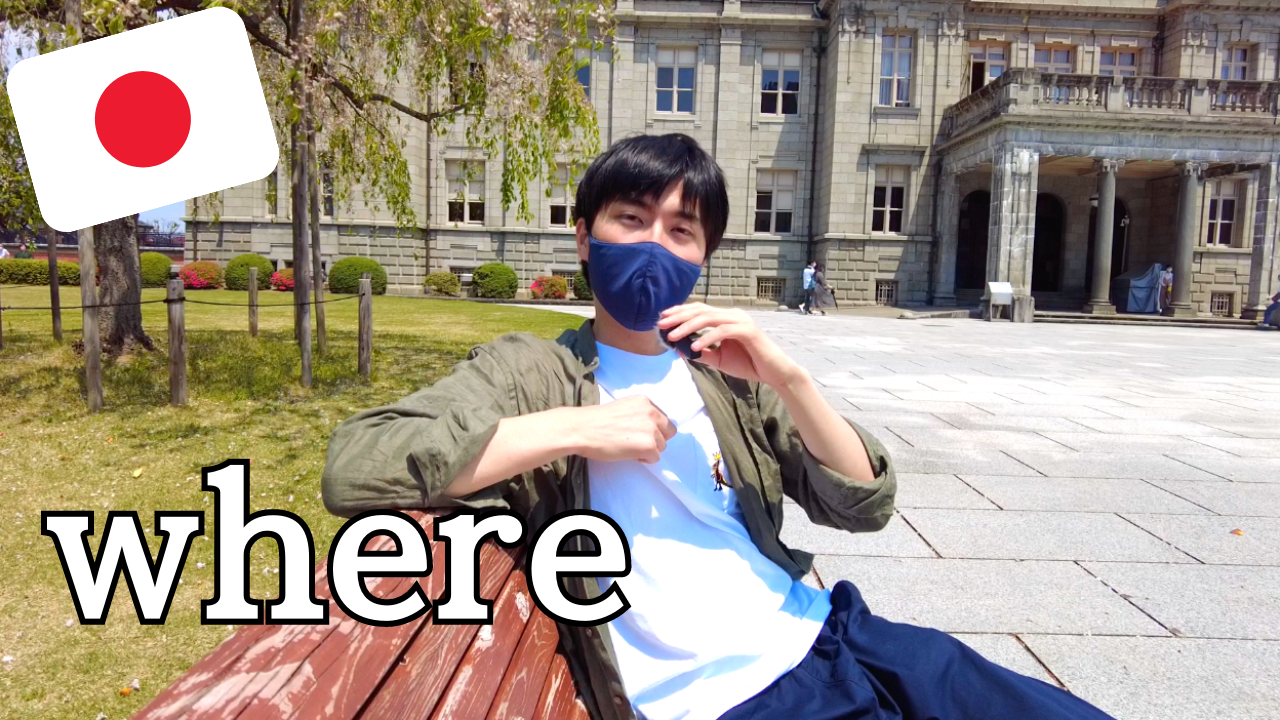 Let’s learn “Where” in Japanese!! Comprehensible…