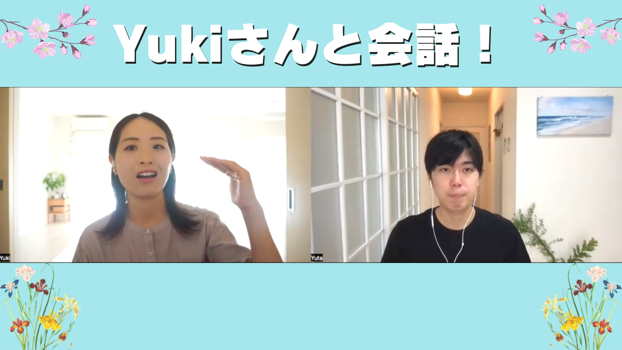 Comprehensible JapaneseのYukiさんと会話！Japanese Conversation!!